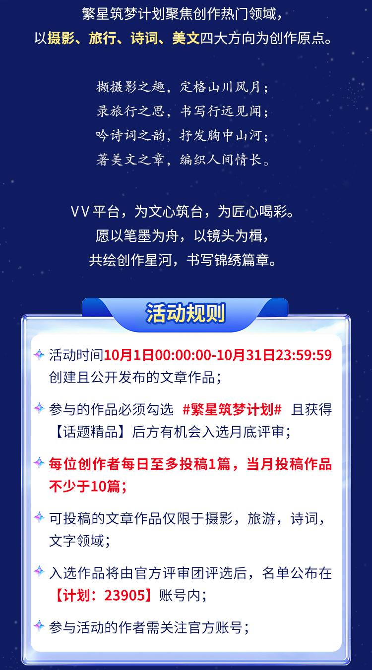 繁星筑梦计划