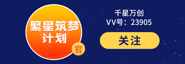 繁星筑梦计划