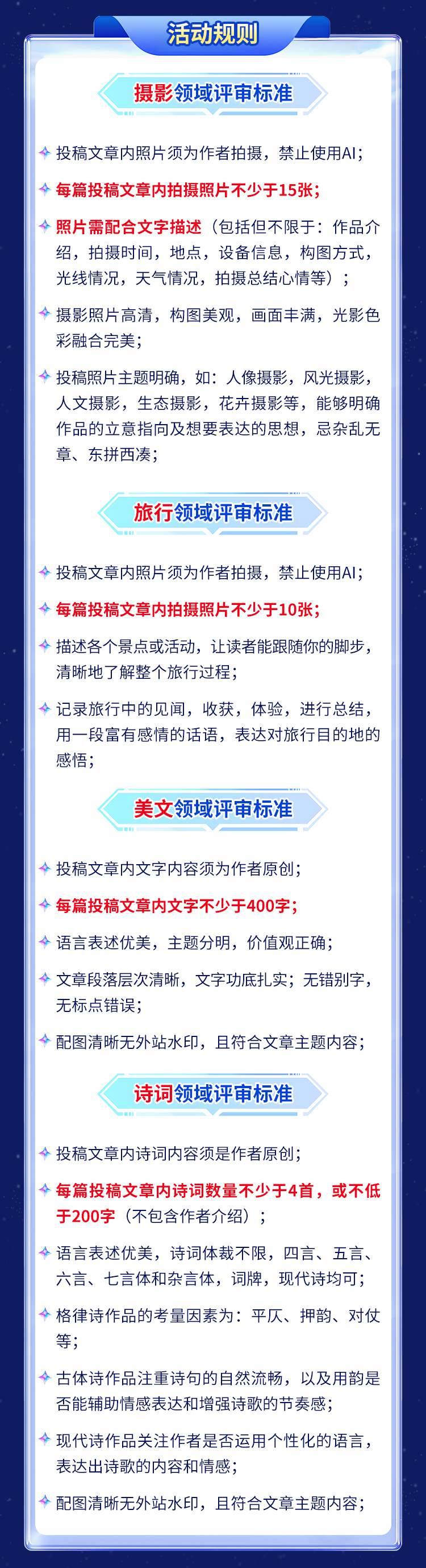 繁星筑梦计划